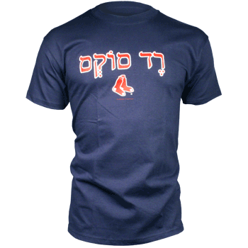 Hebrew Red Sox T-Shirt TA0604